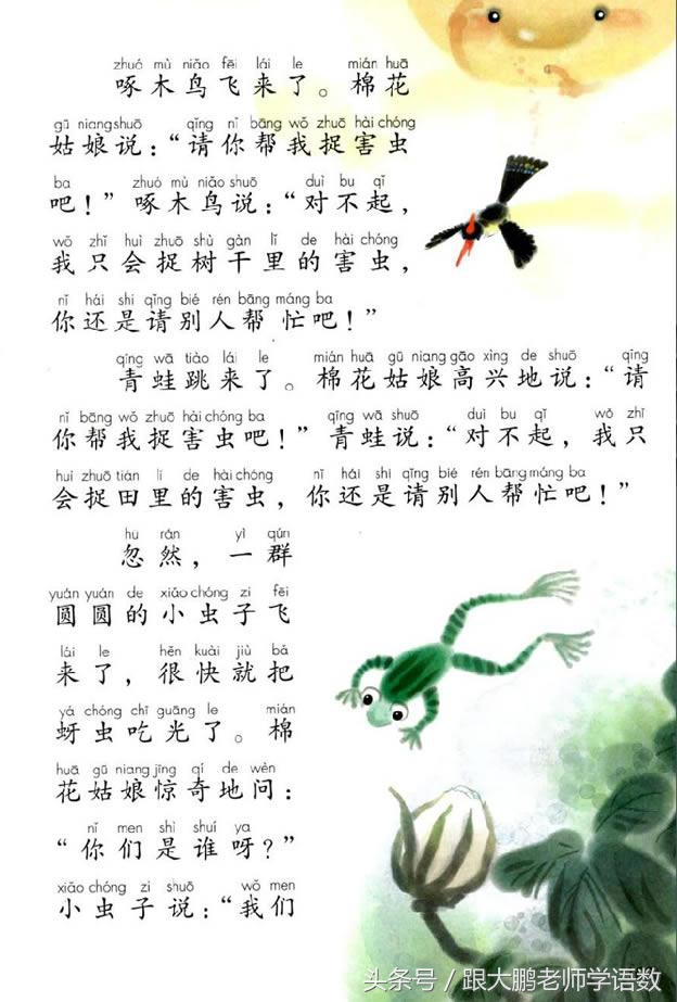 小学一年级语文预习的正确方法,一年级语文小公鸡和小鸭子预习