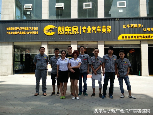 汽车美容店加盟哪个口碑好,汽车美容店加盟连锁店哪家好