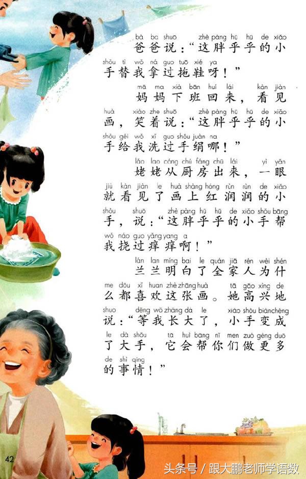 人之初语文一年级下册预习图片,部编版语文一年级下册课文预习