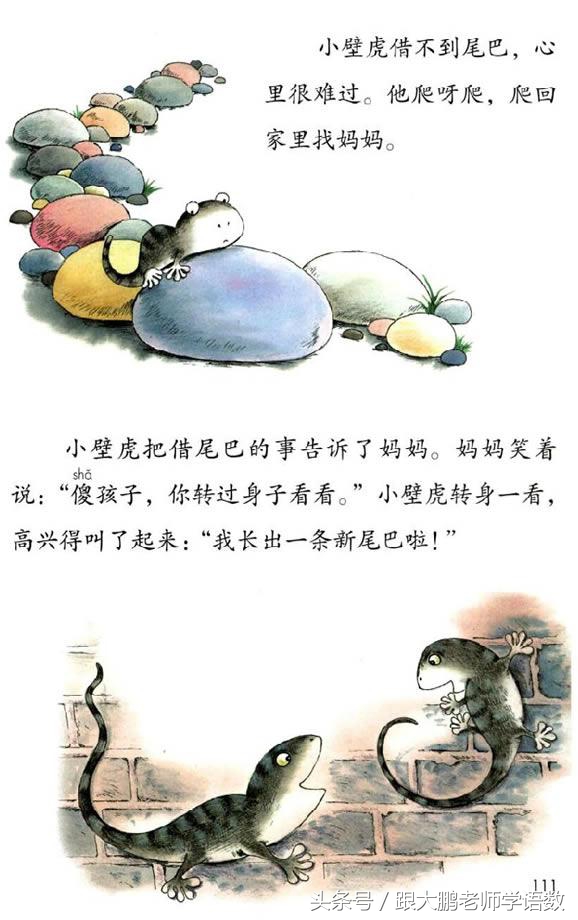 人之初语文一年级下册预习图片,部编版语文一年级下册课文预习