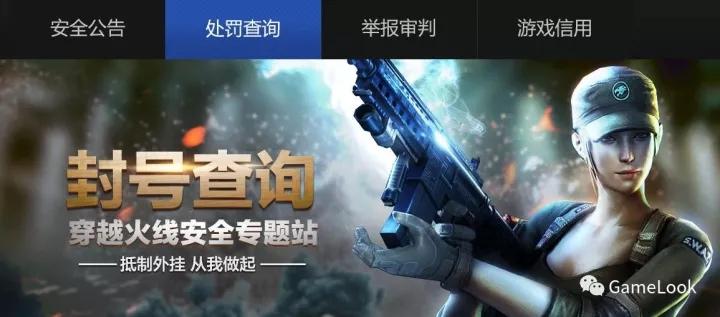 CF手游：剔除外挂毒瘤，还你碧海蓝天