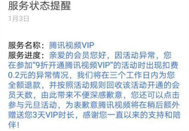 薅羊毛｜0.2元撸腾讯视频会员，39万用户成功薅走5000万羊毛