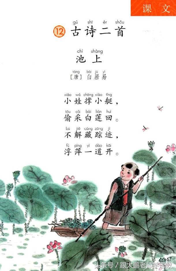 人之初语文一年级下册预习图片,部编版语文一年级下册课文预习