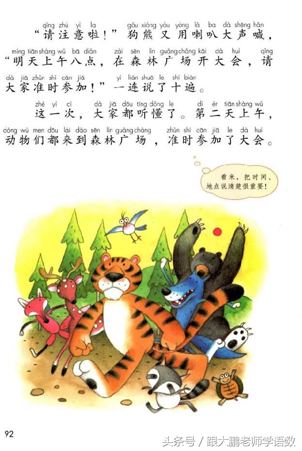 真是太及时了,部编版一年级语文下册电子书高清版+知识点预习!