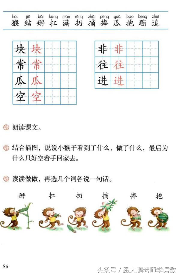 小学一年级语文预习的正确方法,一年级语文小公鸡和小鸭子预习