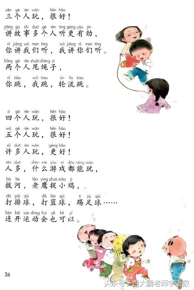 人之初语文一年级下册预习图片,部编版语文一年级下册课文预习