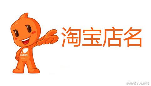 服装淘宝店名起名大全 (家纺淘宝店店名怎么起名)