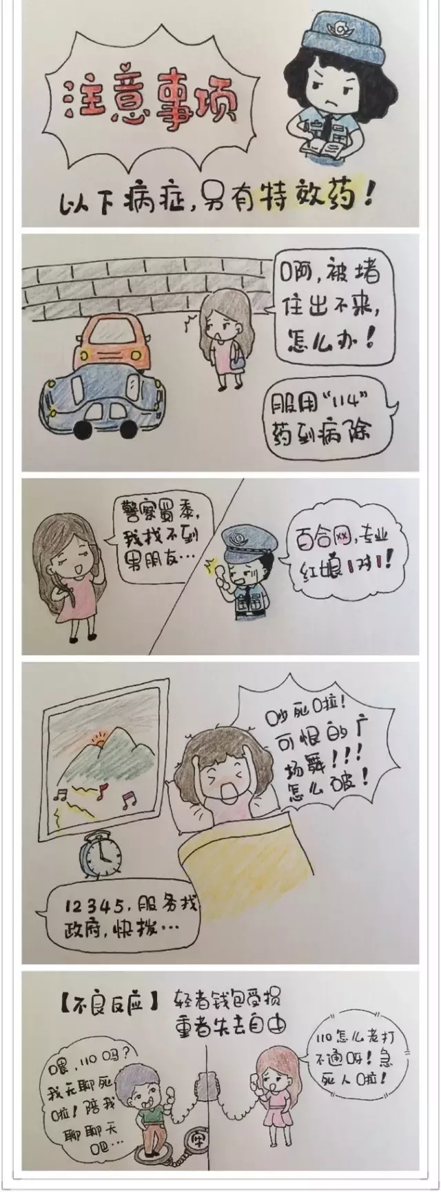 110警察接话日常,110警察来了