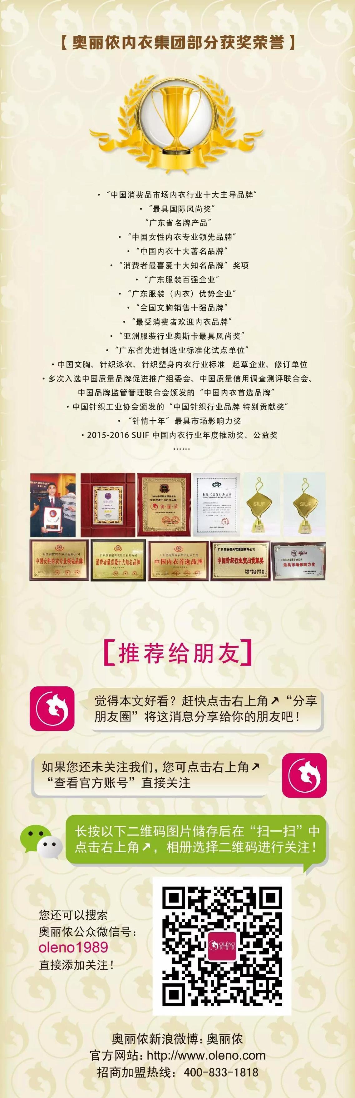 奥丽侬内衣有限公司总经理,奥丽侬2024春夏新品发布会