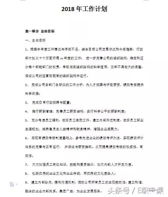 年度经营工作计划模板,年度工作计划ppt模板免费