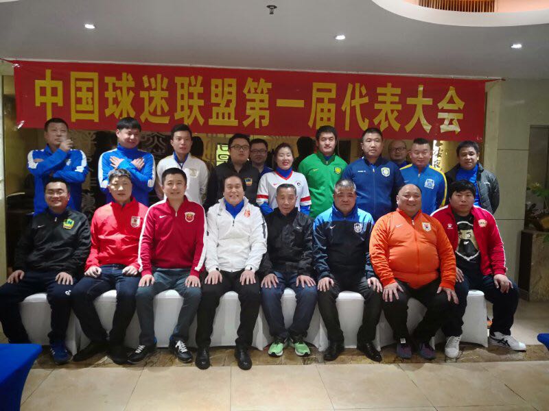 中国足球球迷协会,中国球迷协会足球