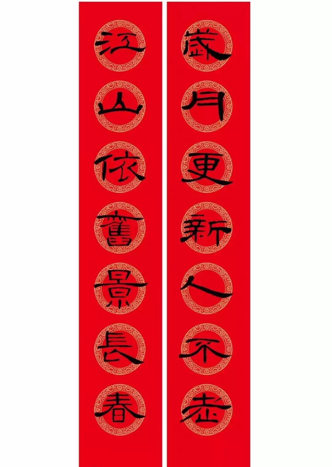 曹全碑每日一字集字春联字帖,颜体行楷春联书法作品欣赏