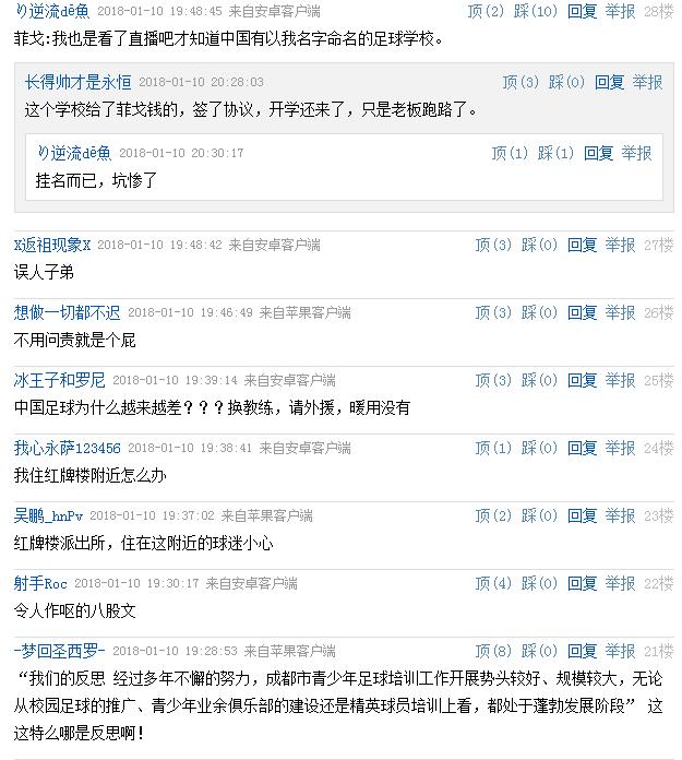 菲戈足球学院成都,成都足协现在怎么样了