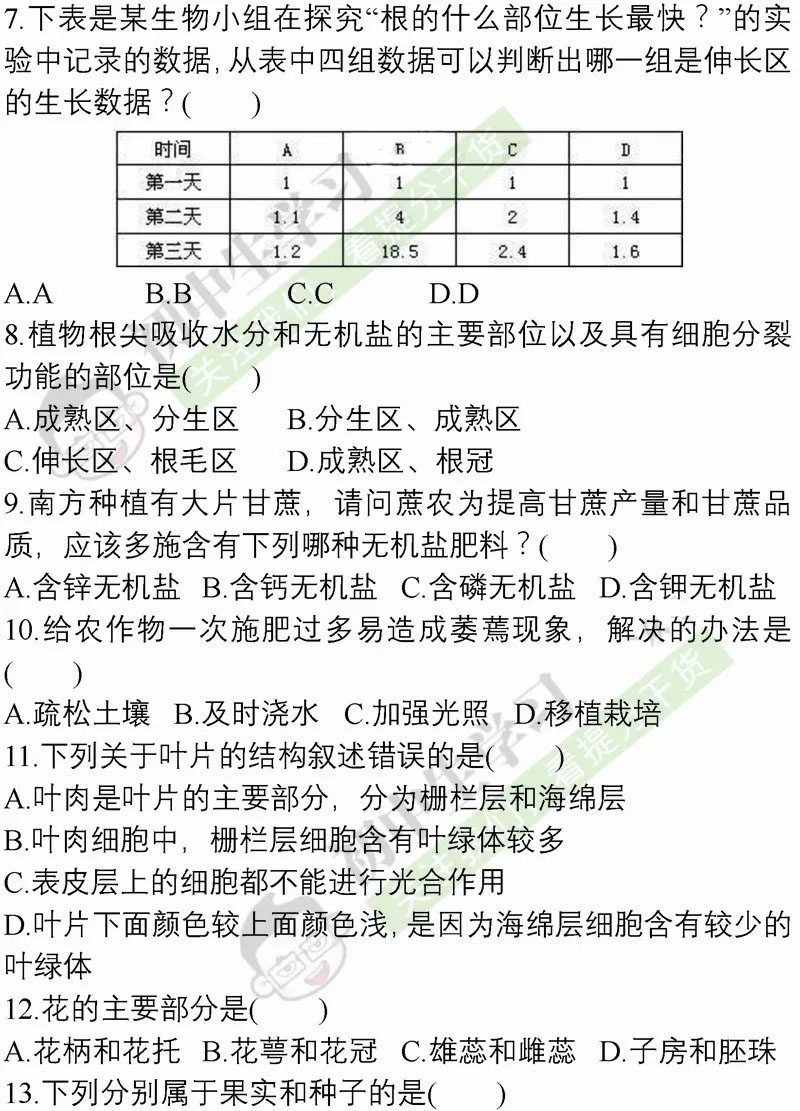 期末黄冈密卷七年级数学,期末密卷八年级