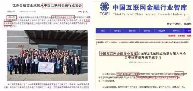 特被报道惊呆！拥有1350家会员的中国互联网金融行业协会被点名为“山寨社团”！