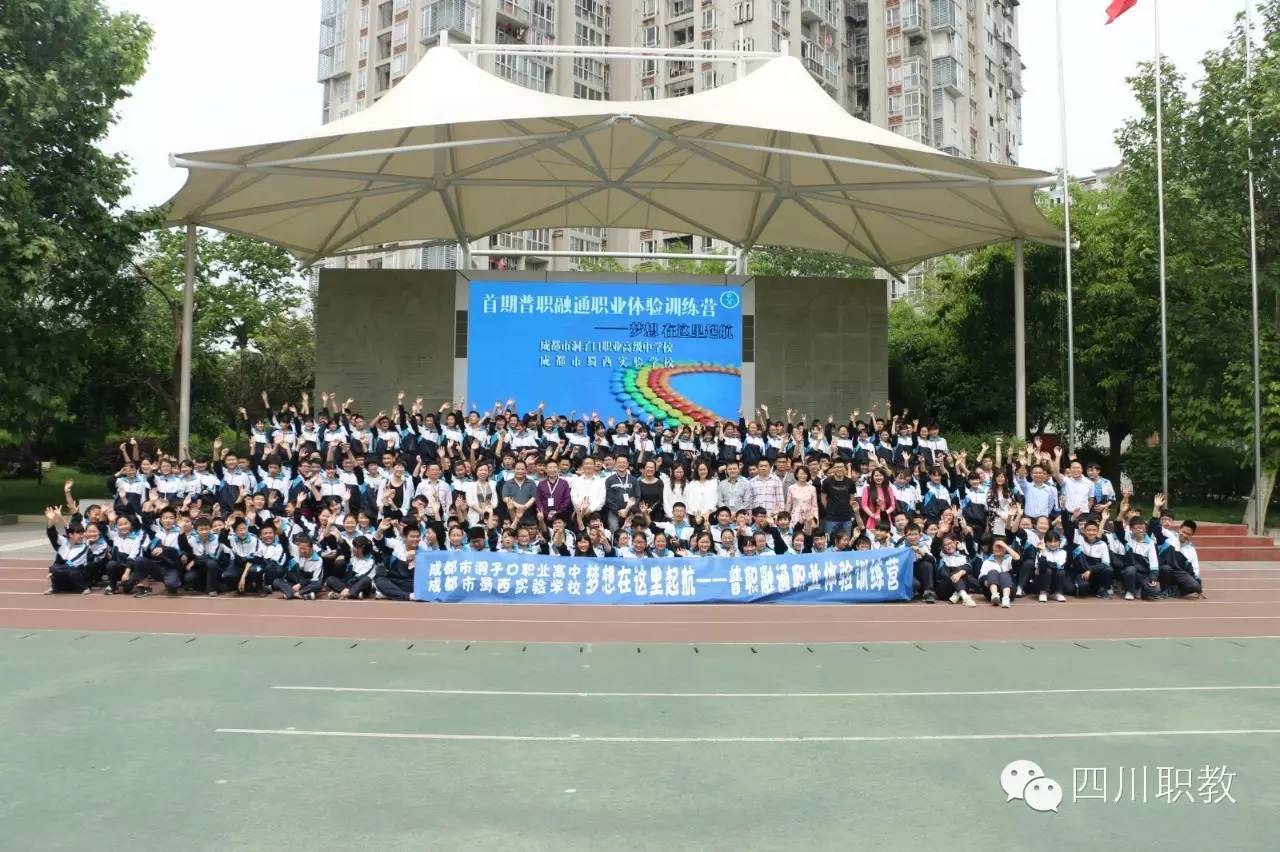 中学生也有“比如世界”了！|全省首个普职融通职业体验训练营在蓉开营