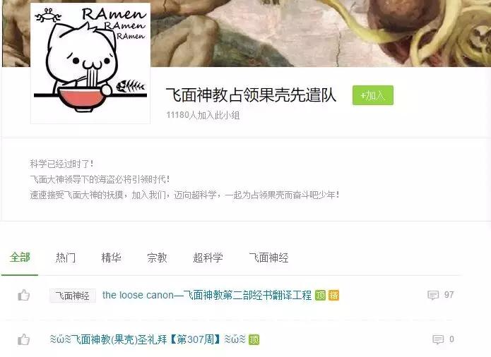 你不知道的飞天面条神教,中国人可以加入飞天面条神教吗