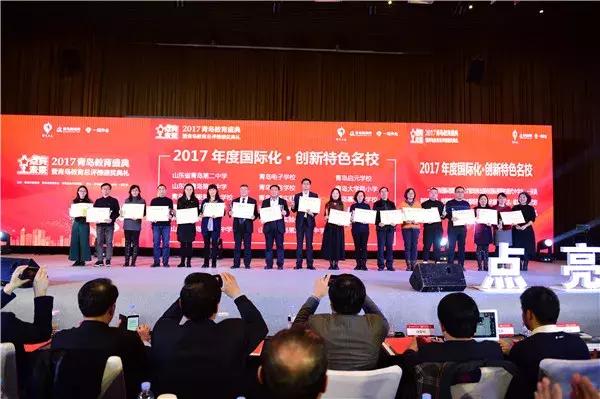 青岛2017教育总评榜揭晓快来看看有你的学校吗？