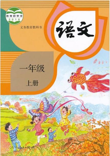 一年级小公鸡和小鸭子生字笔顺,一年级语文一个接一个生字笔顺