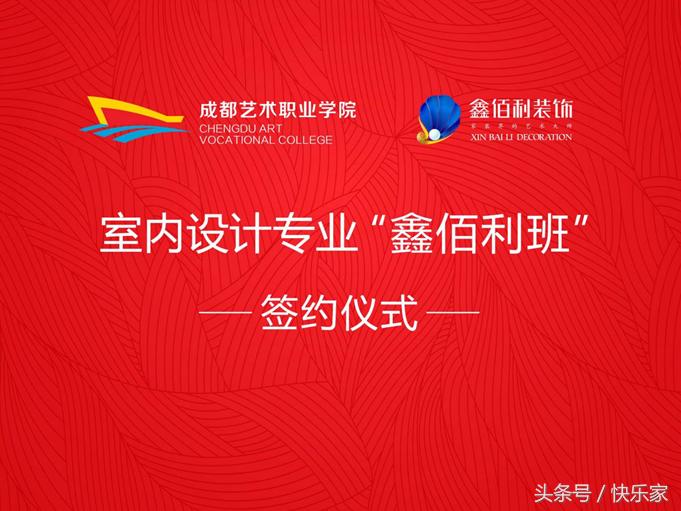 强强合作，成都艺术职业学院与鑫佰利装饰“鑫佰利班”签约成功！