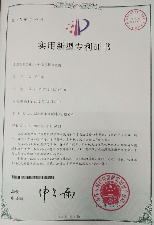 石墨烯地暖电热膜厂商,暖季石墨烯地暖科技有限公司