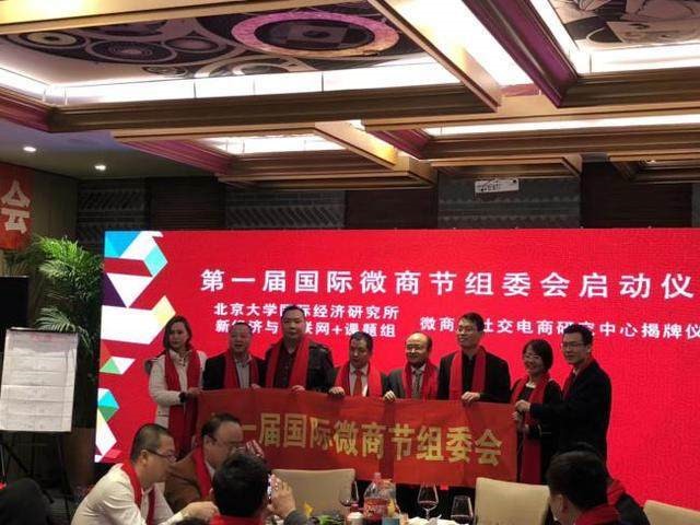第二届微商节,第一届社群电商大会