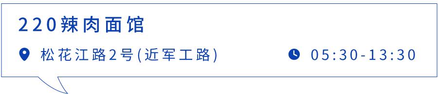 上海最好吃的辣肉面,上海最正宗辣肉面
