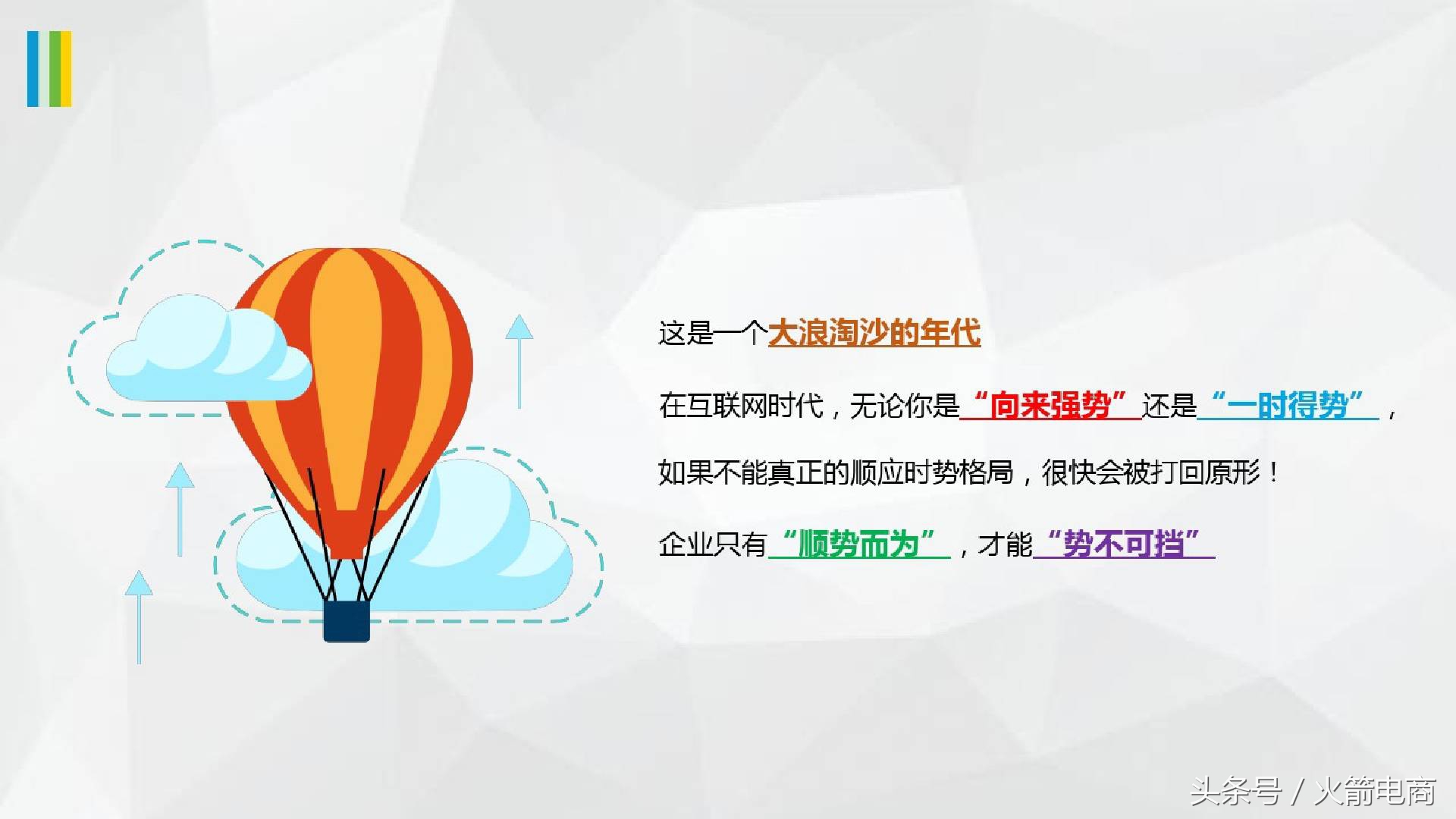 分析各大移动电商平台发展状况ppt,讲解电商行业的ppt