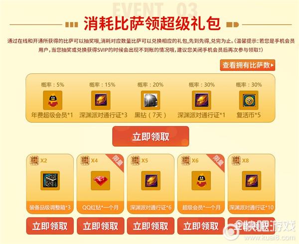 DNF2018年1月qq会员在线活动深渊票、黑钻免费领