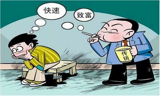 微商是传销还是骗局,什么是传销如何分辨是不是传销