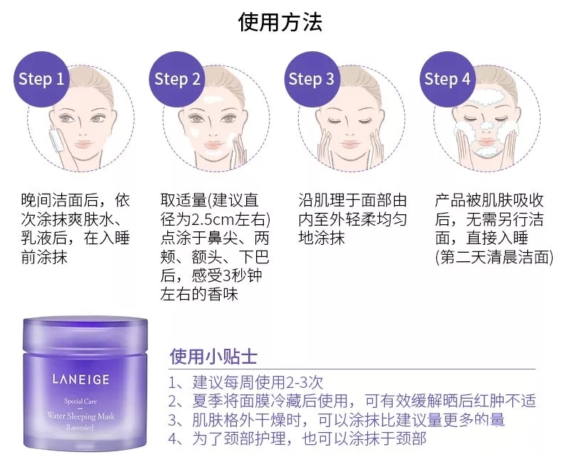 兰芝睡眠面膜的正确用法步骤如下,兰芝睡眠面膜的正确使用方法