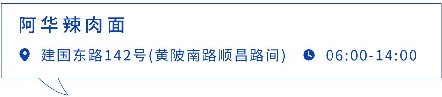 上海最好吃的辣肉面,上海最正宗辣肉面