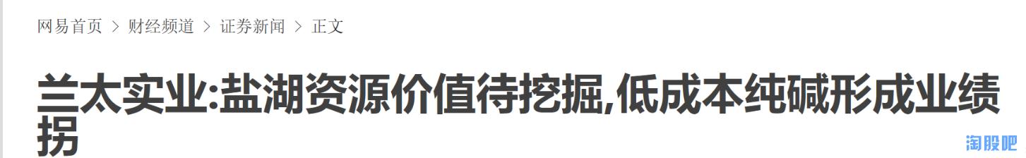 纳（钠）尼（锂）？兰太实业上涨空间这么大