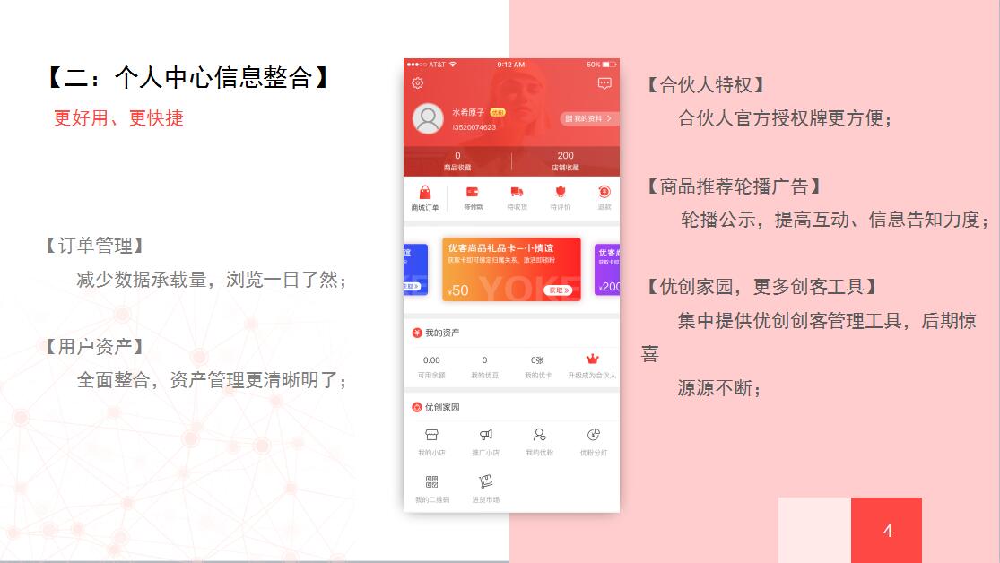 纯干货丨你需要知道的优客尚品APP最全功能更新！