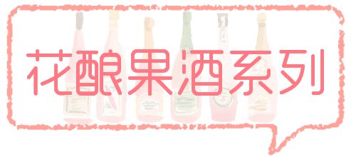 4款良心酒推荐,测评高颜值而又好看的酒