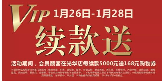 仁和春天光华店9周年庆,热浪来袭东风风行