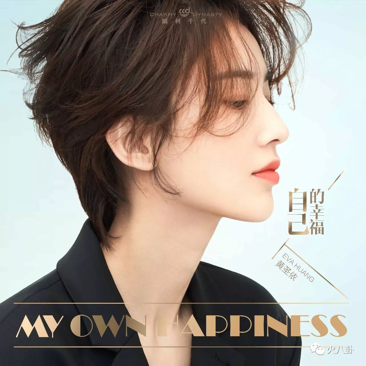 这是我看过最暖心的MV写真！粉丝打call“MV完整版早日上线”