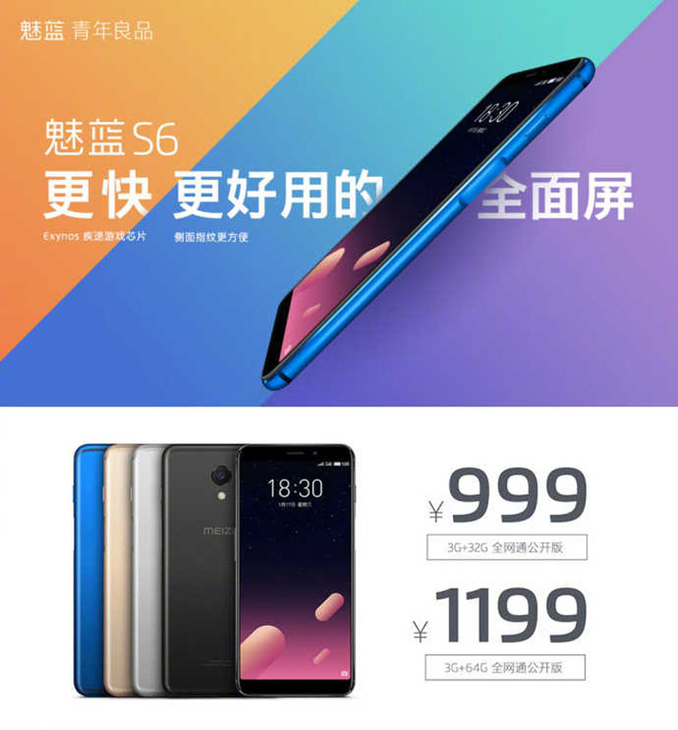 魅蓝s6画面适配全面屏,魅蓝s6全面屏跑分