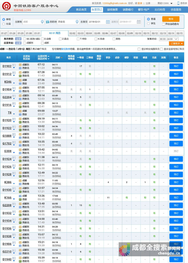 除夕火车票今日开售成都至重庆火车票几近售罄