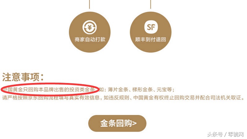 在京东上买的黄金如何回购,京东黄金回购平台靠谱吗