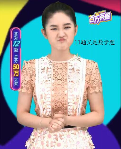 百万英雄西瓜妹搞笑,百万英雄西瓜妹现场