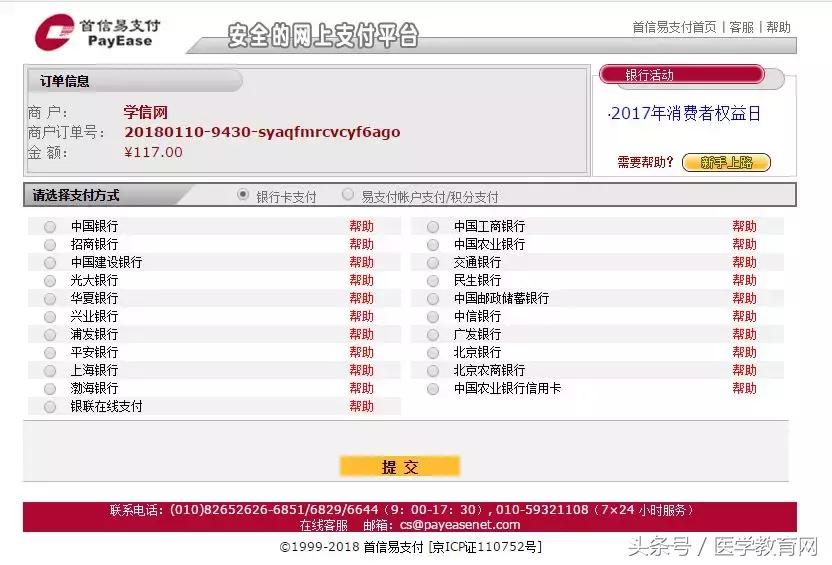 执业药师报名审核学历认证方法,医师资格报名简易流程