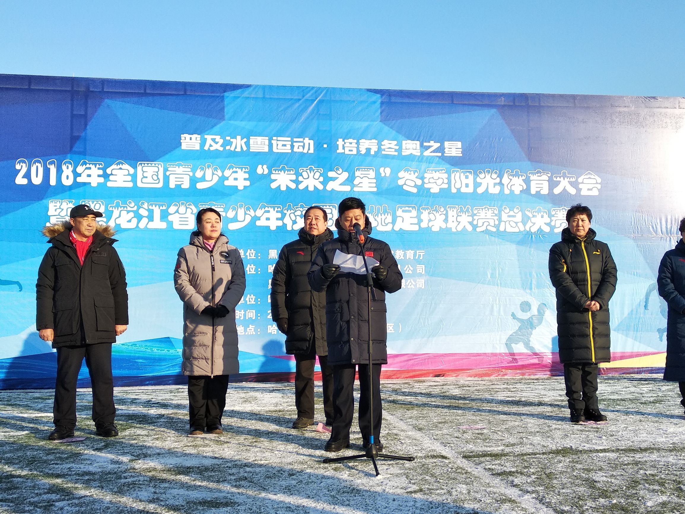 黑龙江省雪地杯足球落下帷幕,黑龙江校园足球赛