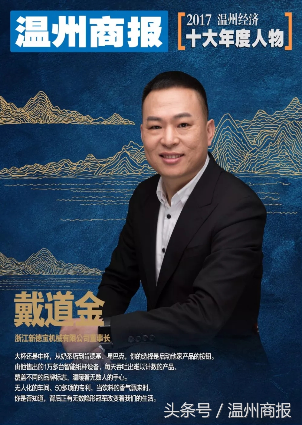 2017，请记住这23张温商面孔！