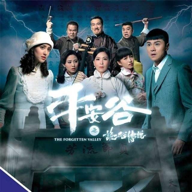 tvb平安谷人物介绍,tvb剧集平安谷传说故事概况