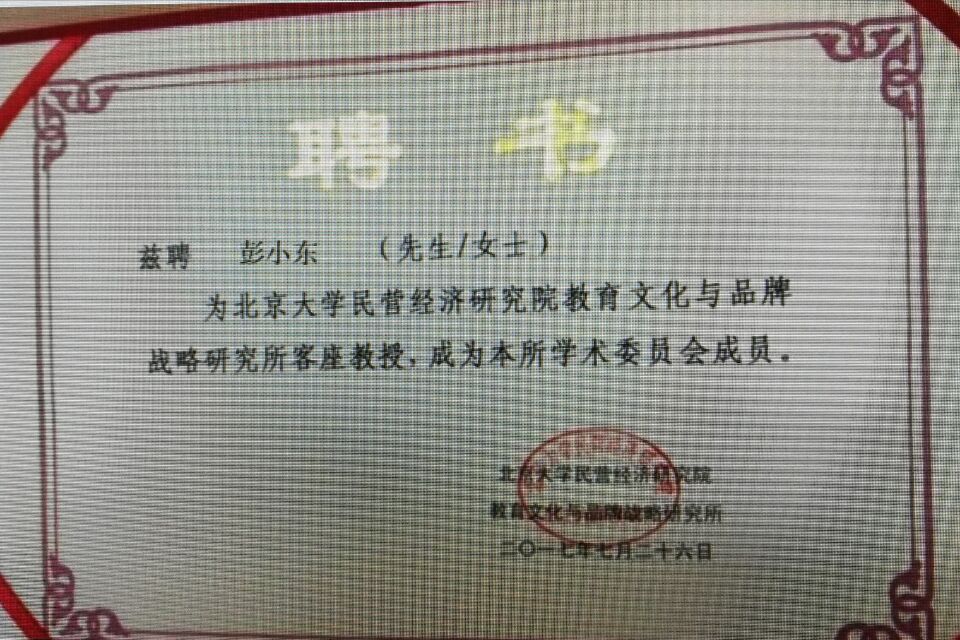 彭小东教授的新闻,彭小东一附院