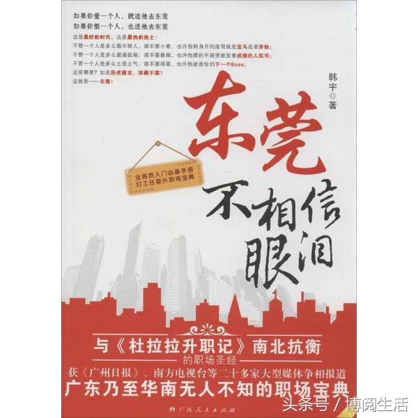 一个业务员的心酸历史：东莞不相信眼泪