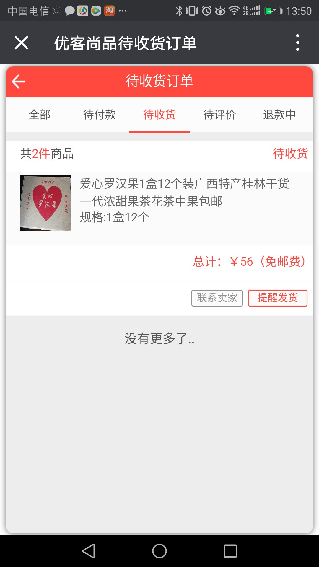 爱心助农滞销果变畅销果,爱心助农行水果滞销