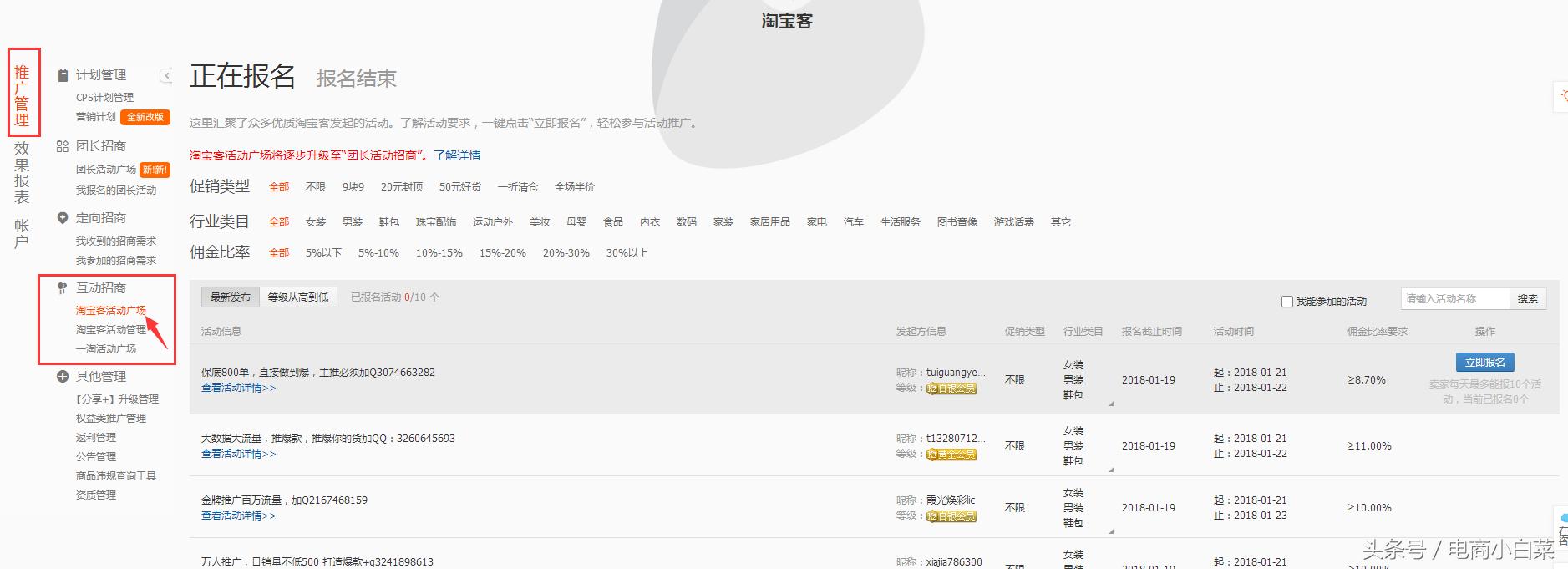淘宝客操作套路大全,淘宝客基本操作流程