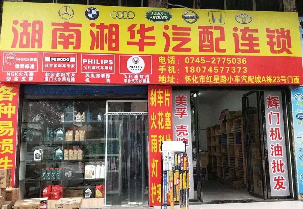 怀化市有哪些汽配市场,怀化最大的汽配市场
